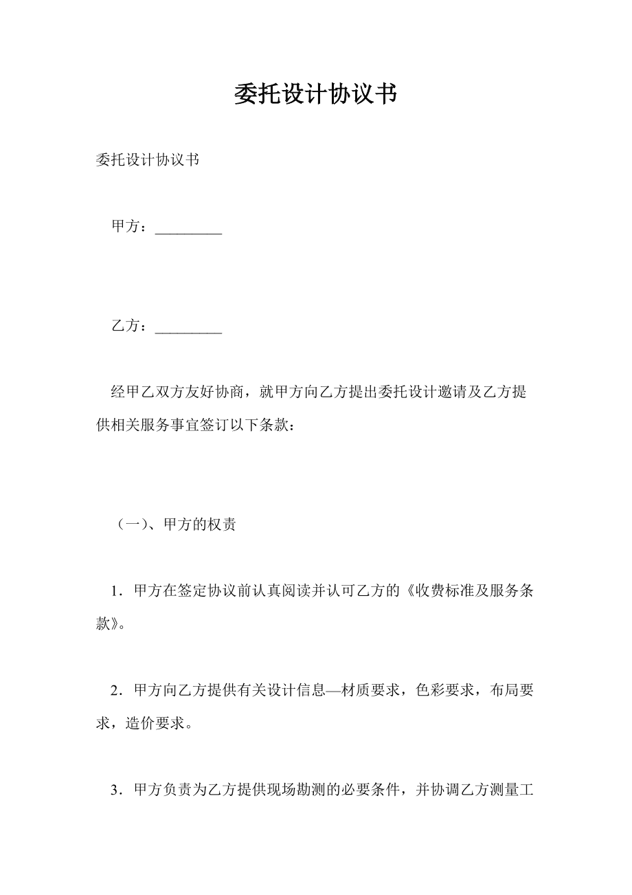 室內(nèi)裝修設計合同范本3篇