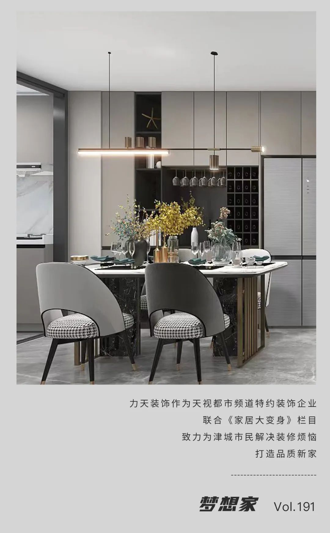 夢想家 | 97㎡三室兩廳，讓好客主人GET家中的聚會空間！