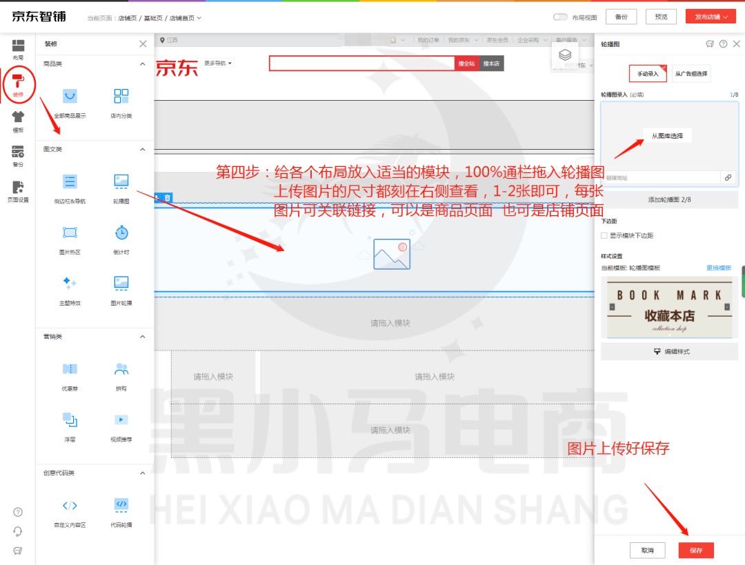 京東店鋪裝修教程具體是什么？