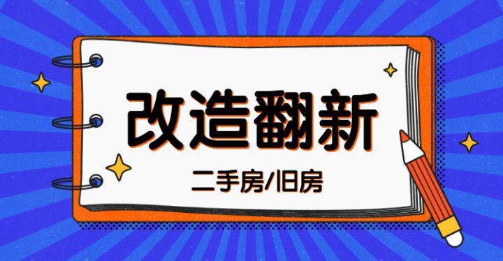 上海二手房改造翻新，有什么需要注意？裝修公司如何挑選？看完你就明白~