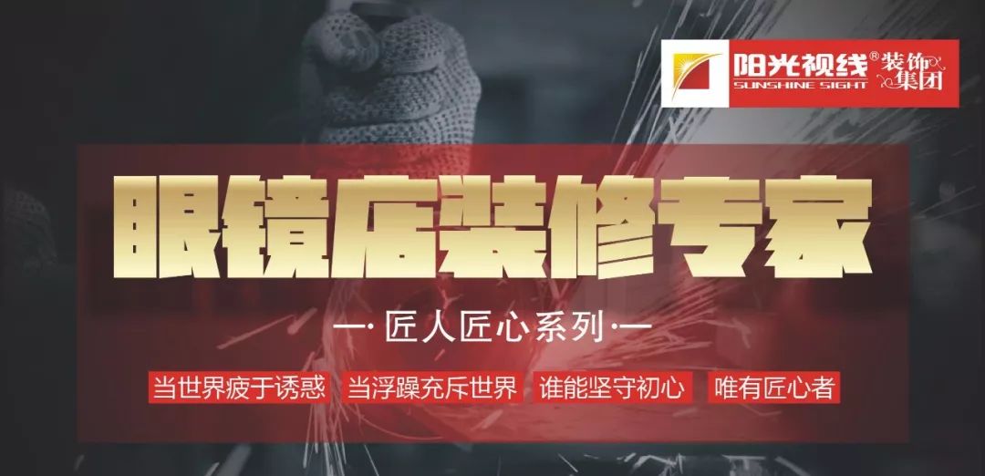 裝修指南  |  開眼鏡店？你還缺一家專業(yè)的裝修公司