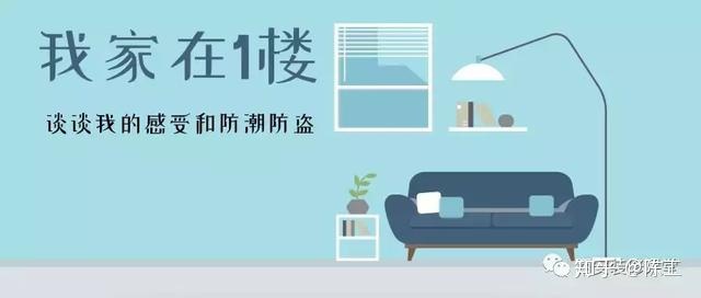 小洋房，一樓和負(fù)一樓（負(fù)一樓可通地下車(chē)庫(kù)）準(zhǔn)備裝修，要如何防潮呢？