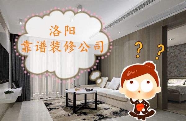 洛陽裝修公司全包價(jià)格表，洛陽裝修報(bào)價(jià)明細(xì)表