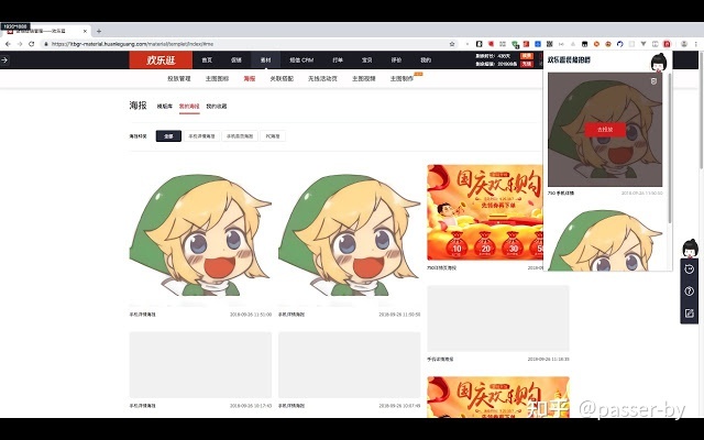 淘寶旺鋪裝修素材海報工具，歡樂逛旺鋪助手插件